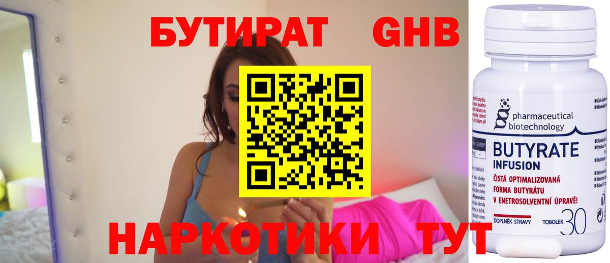 БУТИРАТ буратино Гулькевичи
