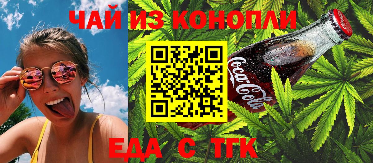 Гулькевичи  Печенье с ТГК конопля  Вход с VPN 