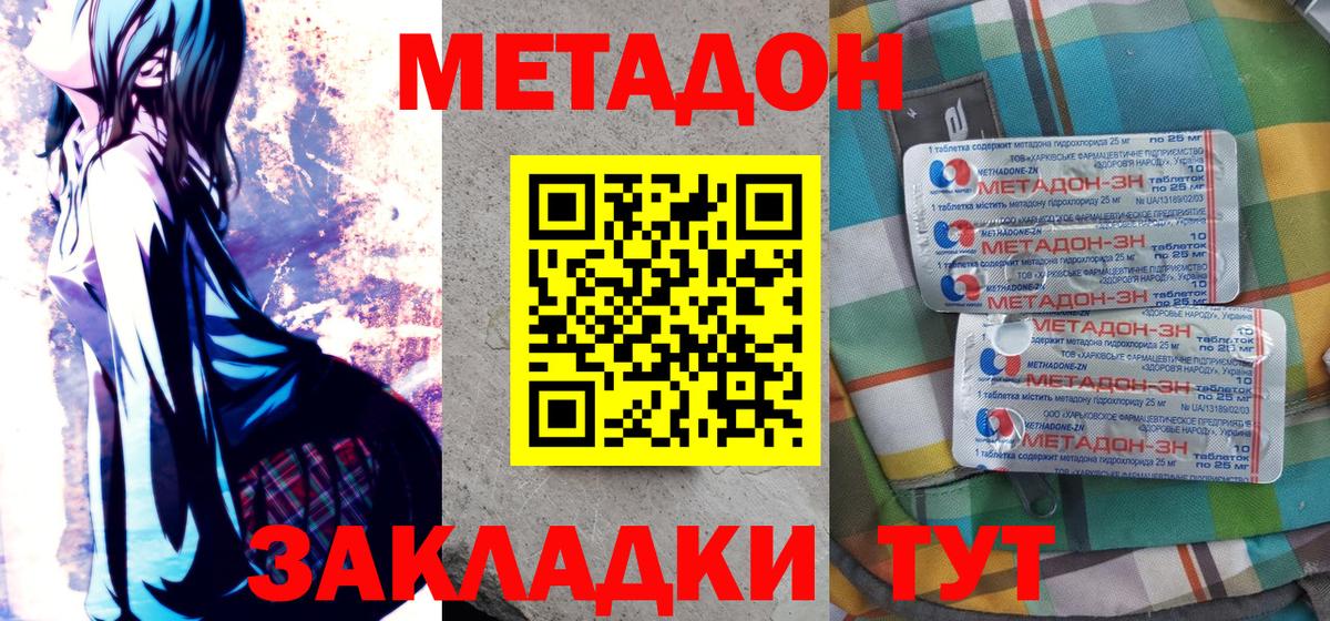 Гулькевичи  МЕТАДОН мёд  Вход с VPN 